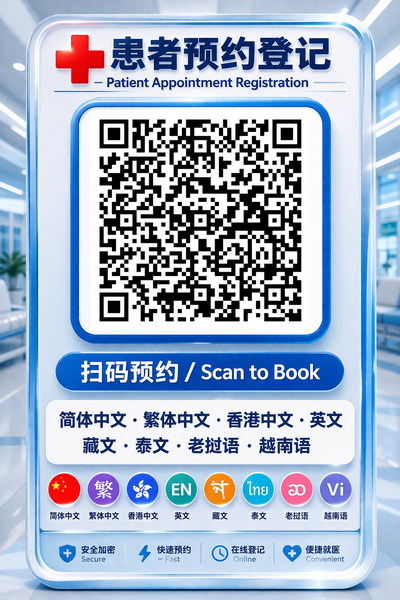 患者预约